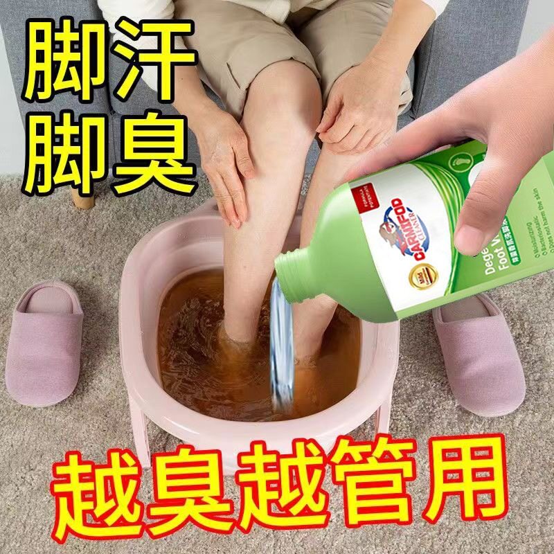 拍1发2抑菌洗脚液汗脚去脚臭异味抑菌男士除臭脚酸足浴止痒泡脚液