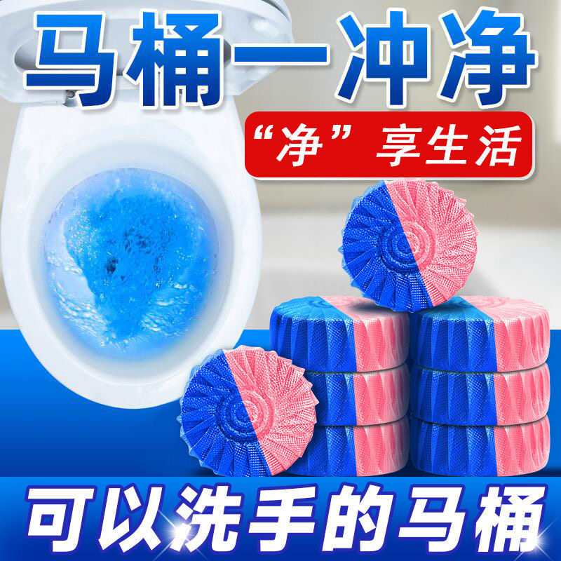 冲马桶水箱里搁的蓝泡泡双色洁厕灵洁厕块马桶清洁剂除臭