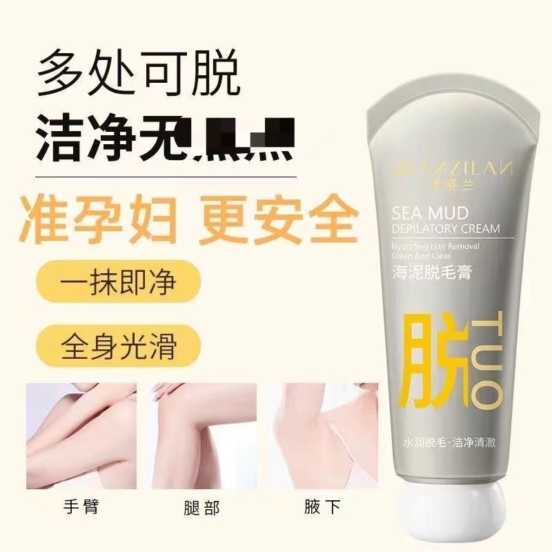 脱腋毛去腿毛神器海泥脱毛膏腿腋毛无疼干净不刺激去毛膏