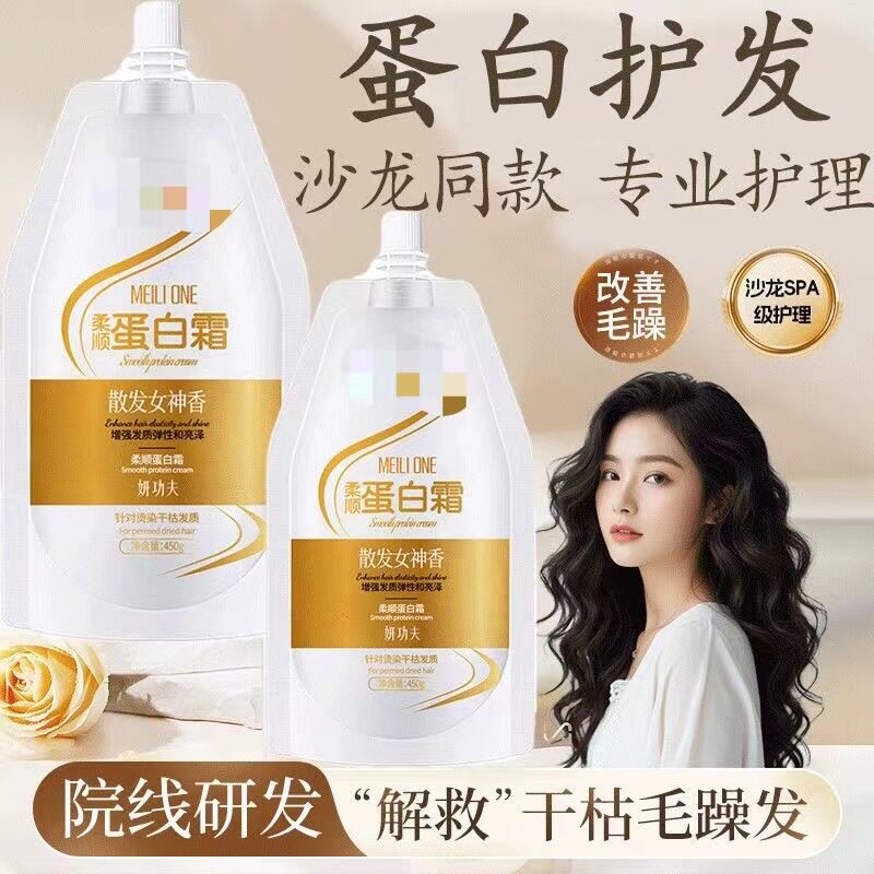 买1送1护发蛋白霜柔顺沙龙护理修复角蛋白发膜丝慕免洗发膜护发素