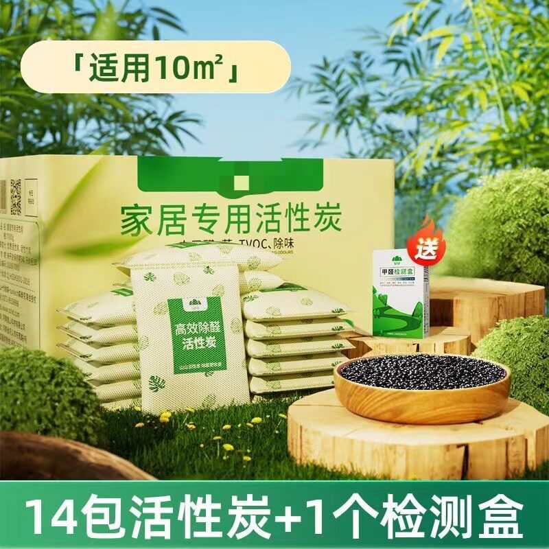 甲醛最快的去除方法活性炭去甲醛竹炭包房间室内净化去味家用新家