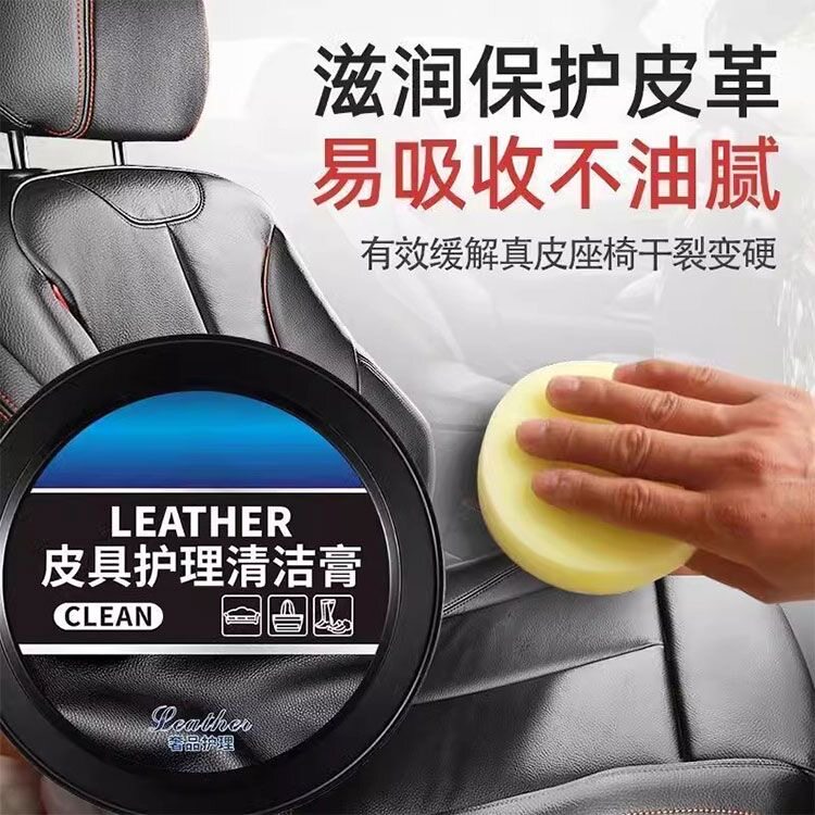 拍1发2汽车真皮座椅皮革清洁护理膏保养膏翻新内饰皮鞋无色通用
