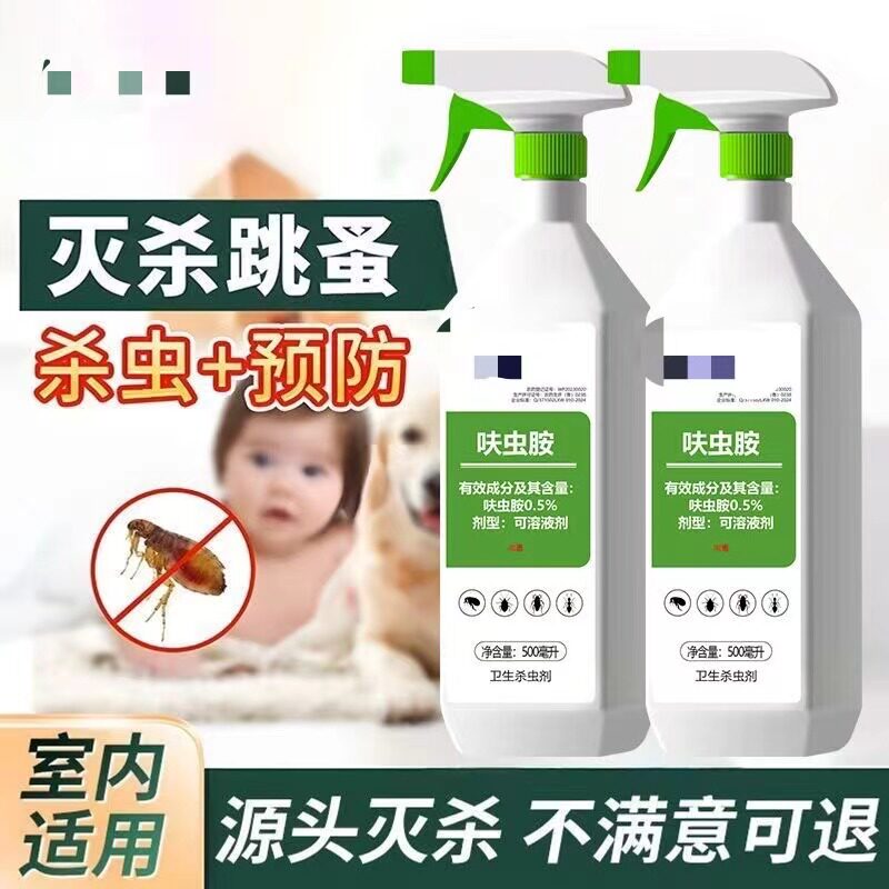 呋虫胺喷雾跳蚤药床上家用喷雾杀虫剂除灭跳骚猫咪狗狗宠