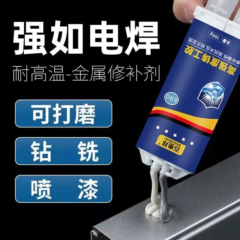 怕1发4多功能铸工胶防水补漏焊接胶电焊胶粘金属修补剂防水耐高温