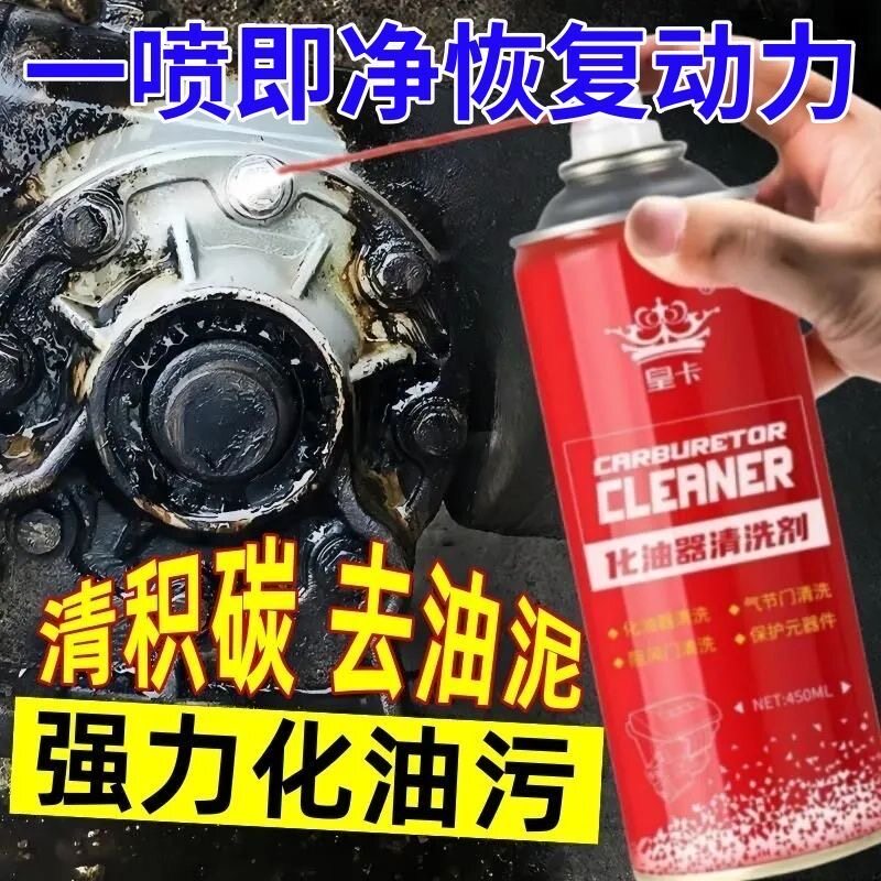 工厂化油器清洗剂汽车喷油嘴积碳节气门清洁剂强力车用润滑剂