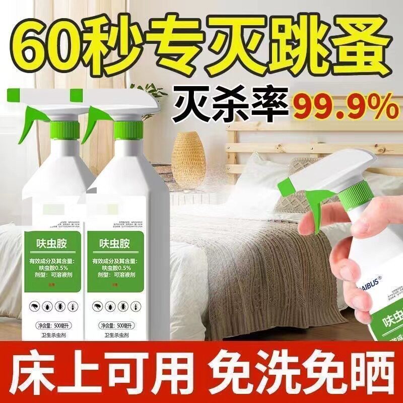拍一发三呋虫胺杀蟑螂喷剂杀虫剂室内跳蚤药床上家用宠爱狗猫咪