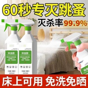拍一发三呋虫胺杀蟑螂喷剂杀虫剂室内跳蚤药床上家用宠爱狗猫咪
