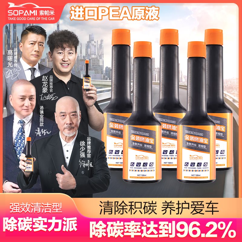 拍1发3瓶金装燃油宝强力除碳深度清洁汽车油耗油路清洁剂