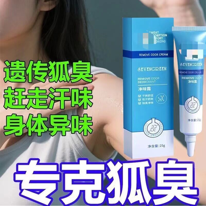 拍1发3液下除孤臭除臭净味霜腋下异味狐臭止汗淡香留香腋下香液