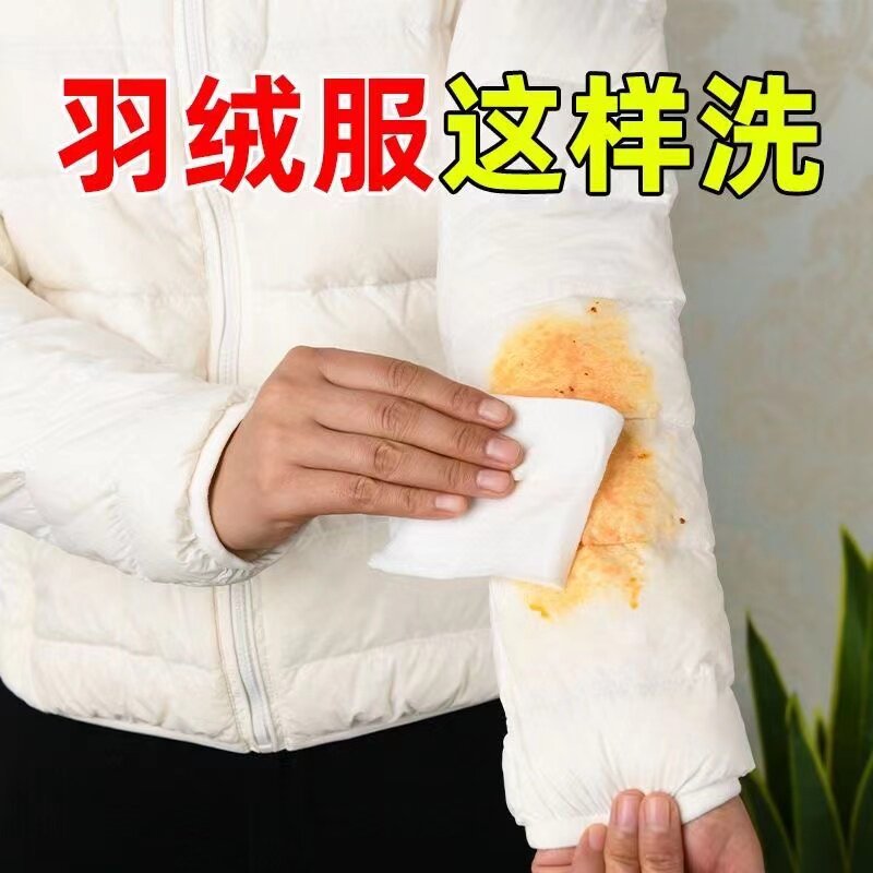 羽绒服清洁湿巾干洗剂强力去污除油渍家用免水洗神器擦衣