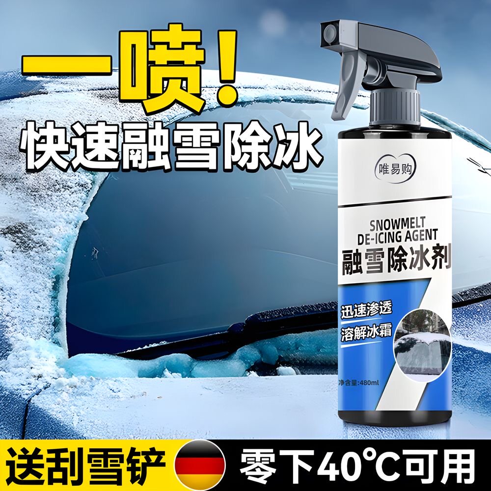 到手3瓶冬季汽车玻璃除冰剂汽车专用除霜喷雾剂化雪剂除霜融雪剂