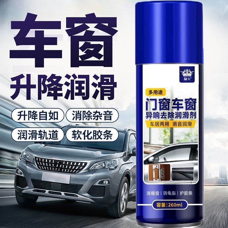 厂家直销汽车玻璃升降润滑剂电动天窗门异响去除胶条润滑油清洗剂