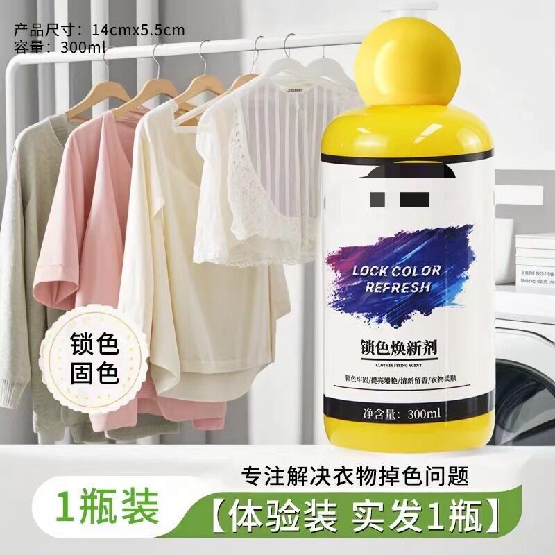 换新剂锁色黑衣服发白修复衣服防锁色衣服串色提亮鲜艳