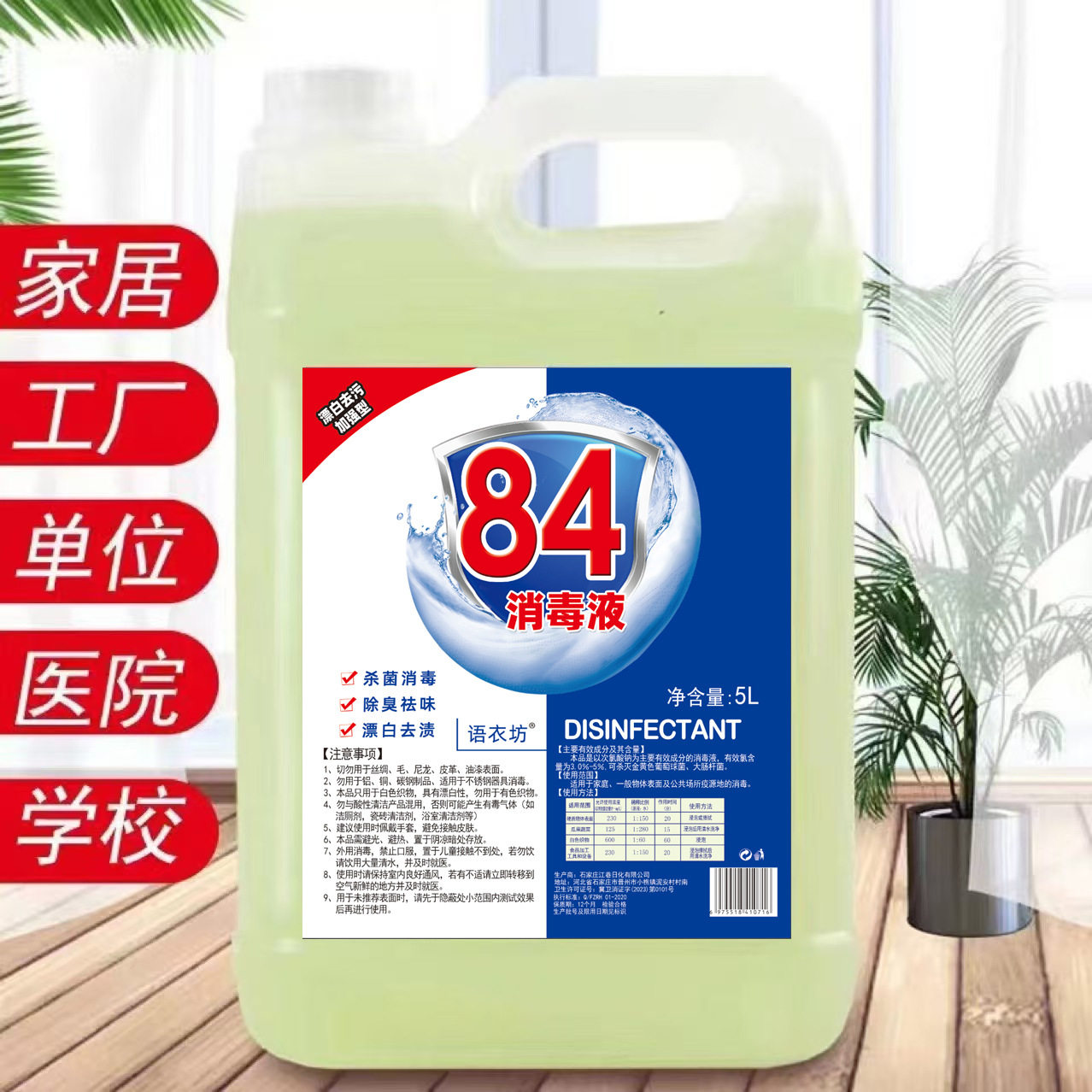 84消毒液家用杀菌室内消毒10斤大桶酒店室内漂白消毒水八四消毒液