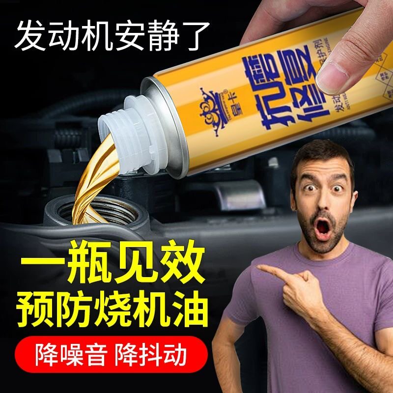 拍1发2发动机抗磨修复剂机油添加剂发动机降噪防烧机油降抖修复剂