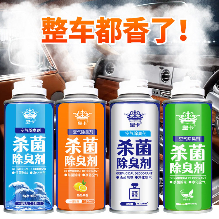 车内除异味汽车消毒杀菌除臭空调抗菌喷雾车用去味神器空气清新剂