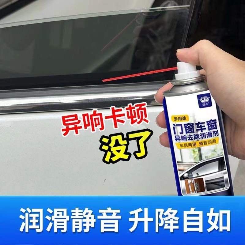 强效汽车车窗润滑剂升降玻璃异响消除车门防锈除锈天窗轨道清洗剂