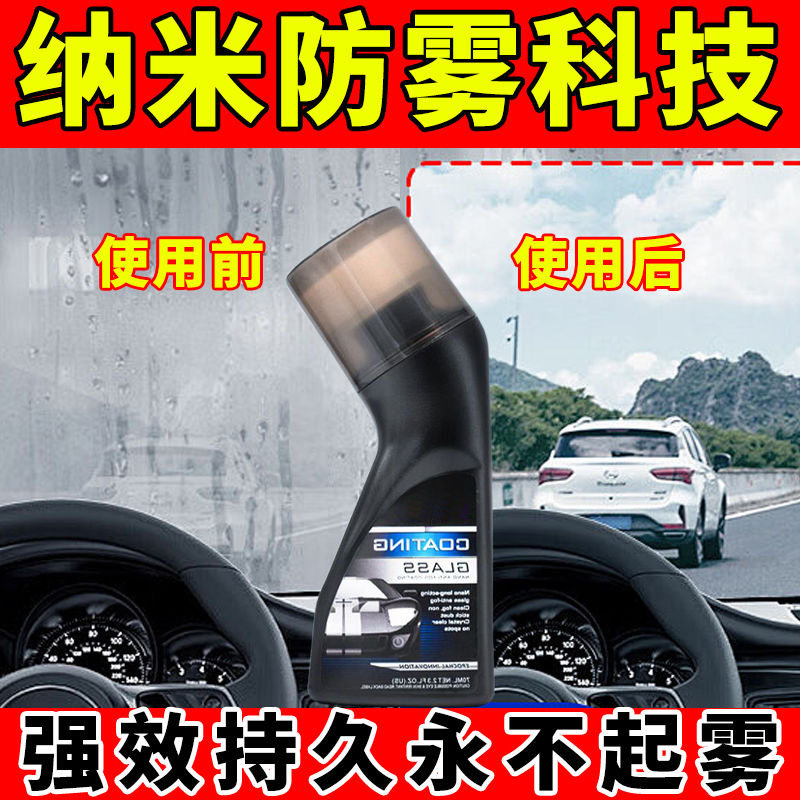 拍一发四头盔除雾神器汽车挡风玻璃去雾剂防雾镀膜剂前防雾除雾剂