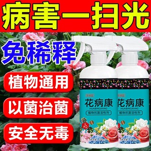 厂家花病康免稀释杀菌剂通用型营养液抗病菌园艺植物花肥料