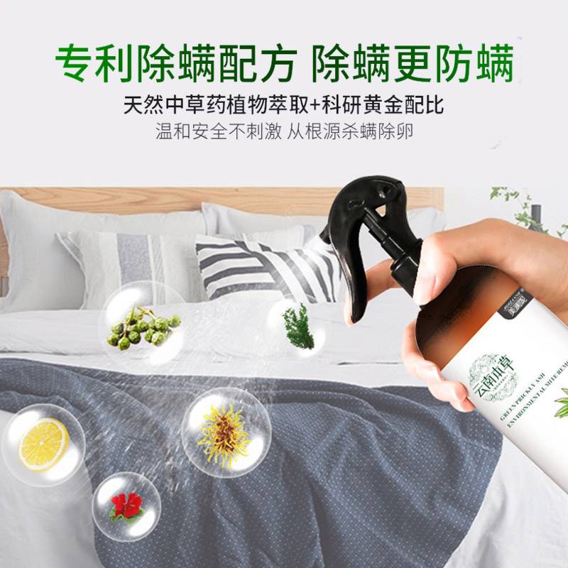 除螨虫喷雾剂家用青花椒除螨床上神器免洗杀菌免晒祛螨虫