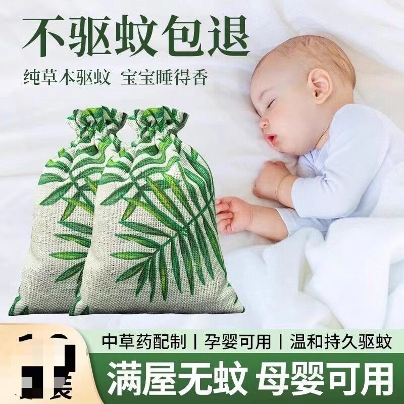 床上放的防虫药包驱蚊香包草药驱蚊包防蚊香包艾草香囊香袋防蚊