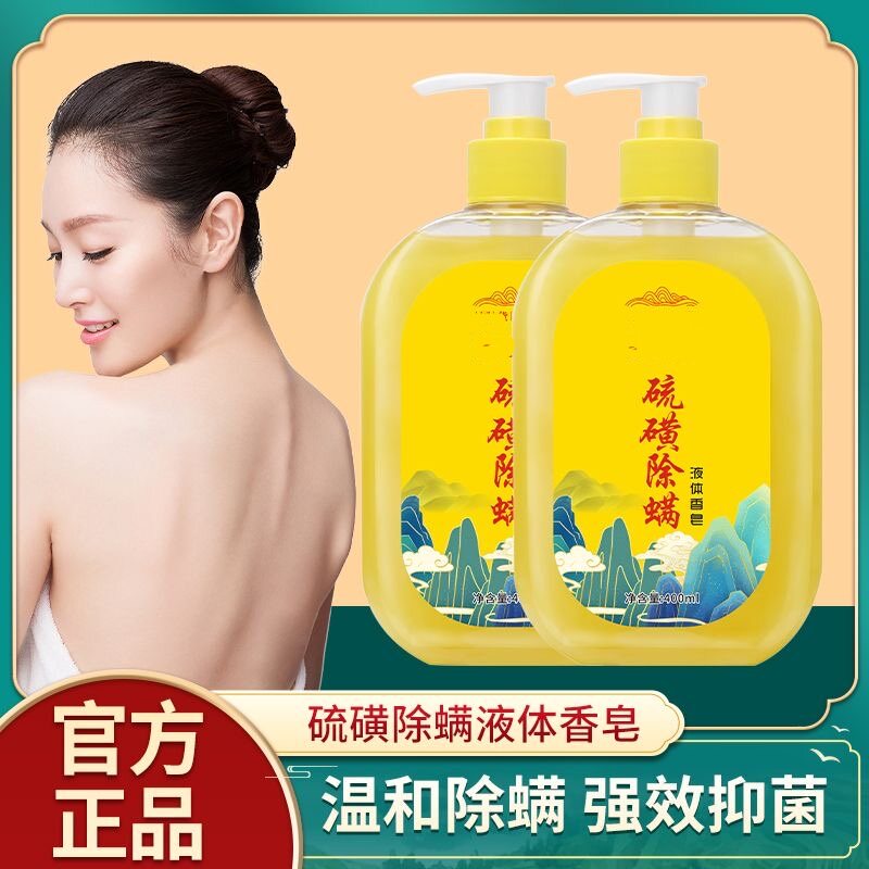 硫磺沐浴露祛痘止痒液体香水皂洗澡去狐臭控油男女用抑菌