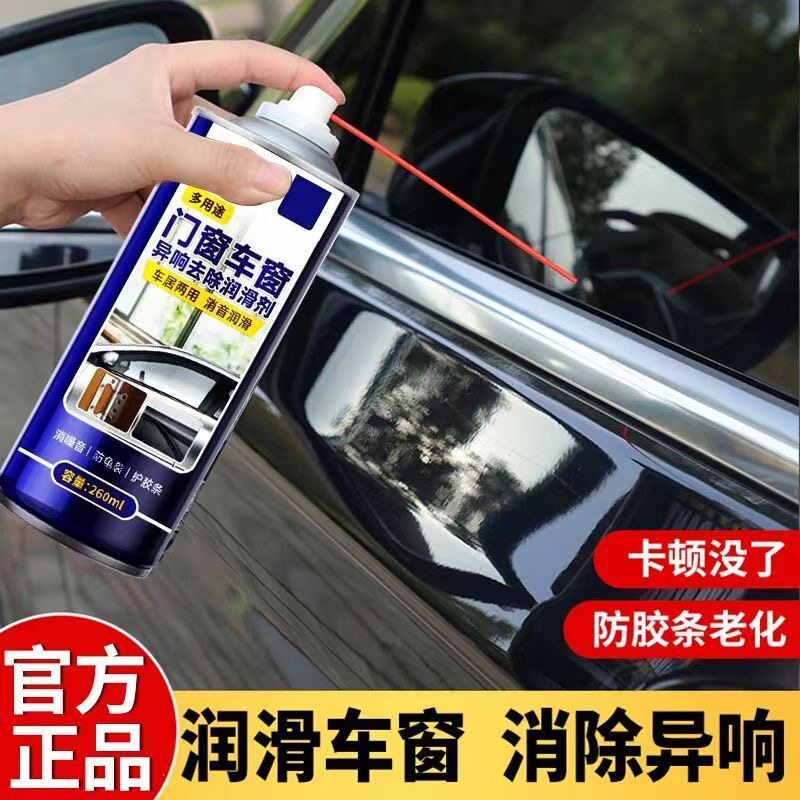 汽车车窗润滑剂电动玻璃升降润滑喷雾电动玻璃异响消除剂