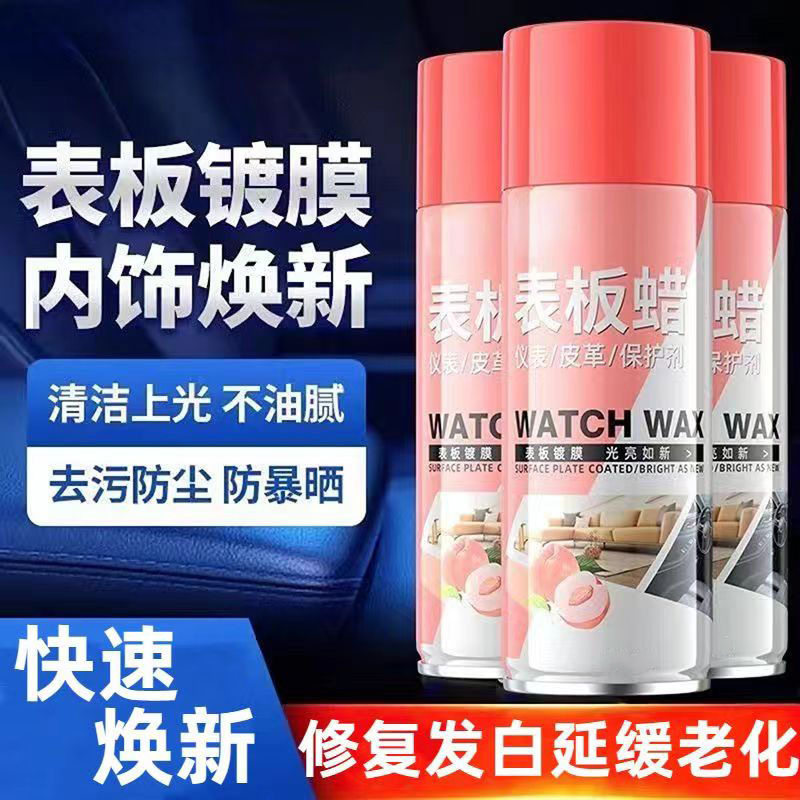 表板蜡汽车内饰翻新养护蜡仪表盘蜡除尘清洁上光保养真皮座椅翻新