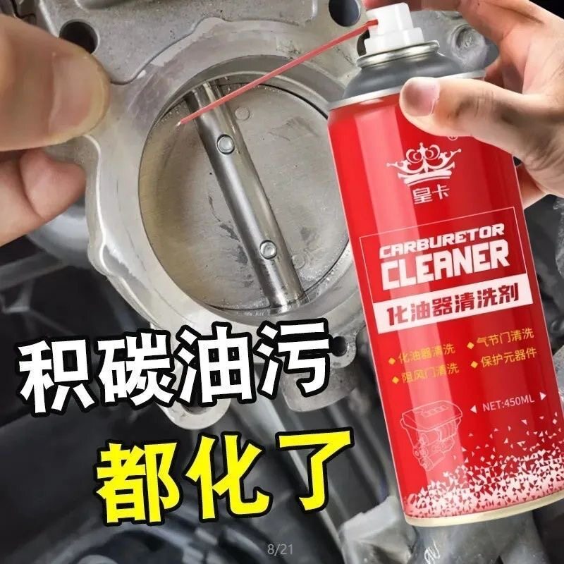 摩托车化油器清洗剂强力去污汽车去油气门积碳清洁机械零件化清剂