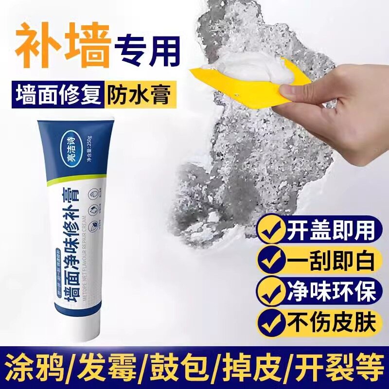 补墙膏墙面修补膏墙洞修补墙补洞补墙膏墙面墙泥腻子膏墙体钉眼