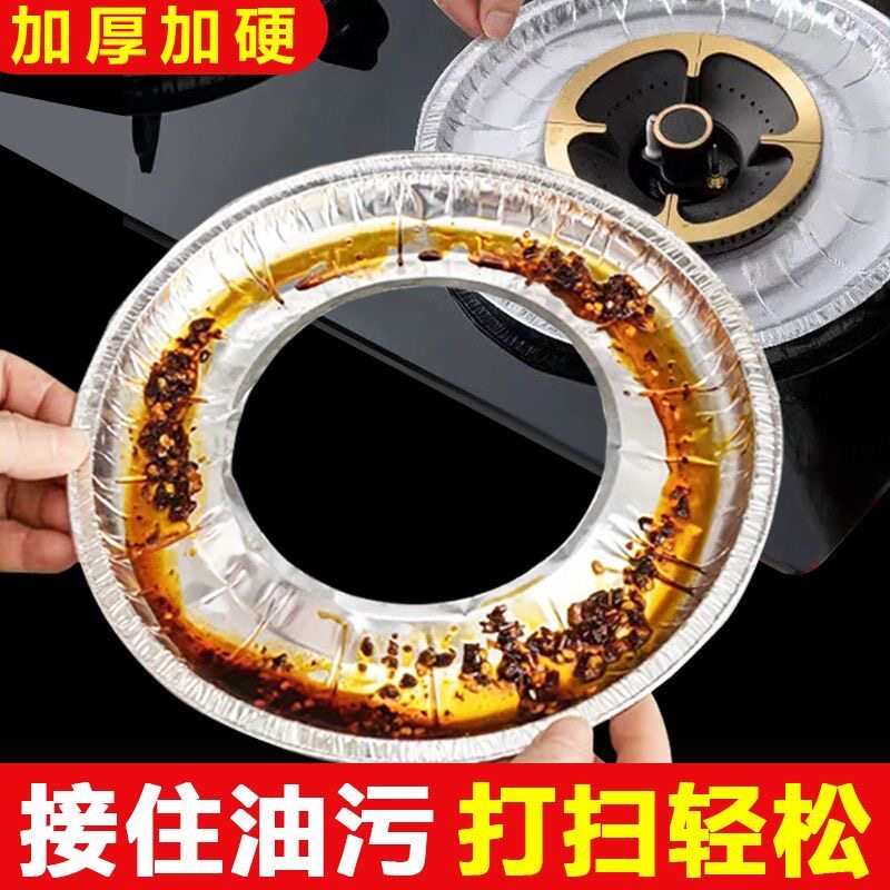 煤气灶防油锡纸垫一次性清洁垫加厚灶头垫保护垫燃气灶防油垫圆形