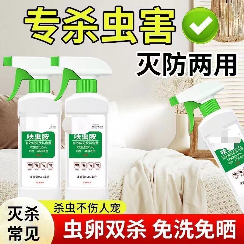 呋虫胺苍蝇药厂家直销跳蚤药床上家用喷雾呋虫胺杀虫剂除灭去跳骚
