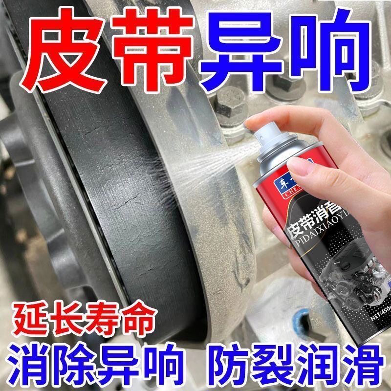 买1送1汽车皮带消音润滑剂发动机皮带异响消除保护蜡养护剂摩托