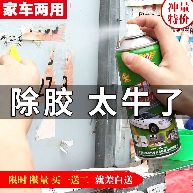 汽车强力胶不干胶清洁剂清除剂玻璃胶残留背胶沥青清洁去除清理
