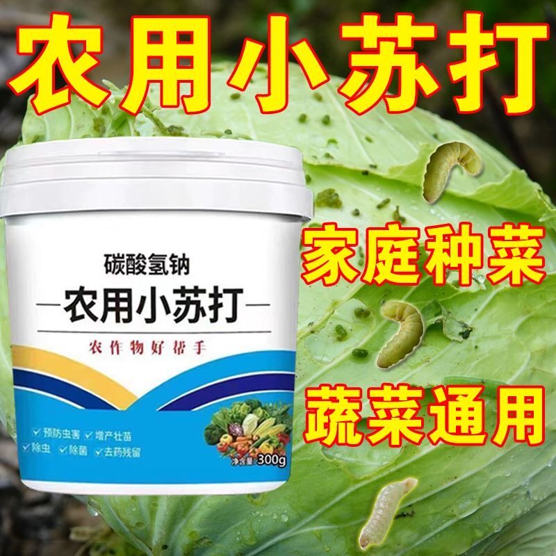 碳酸氢钠粉蔬菜果树增产壮苗农用小苏打农作物防虫农药残留