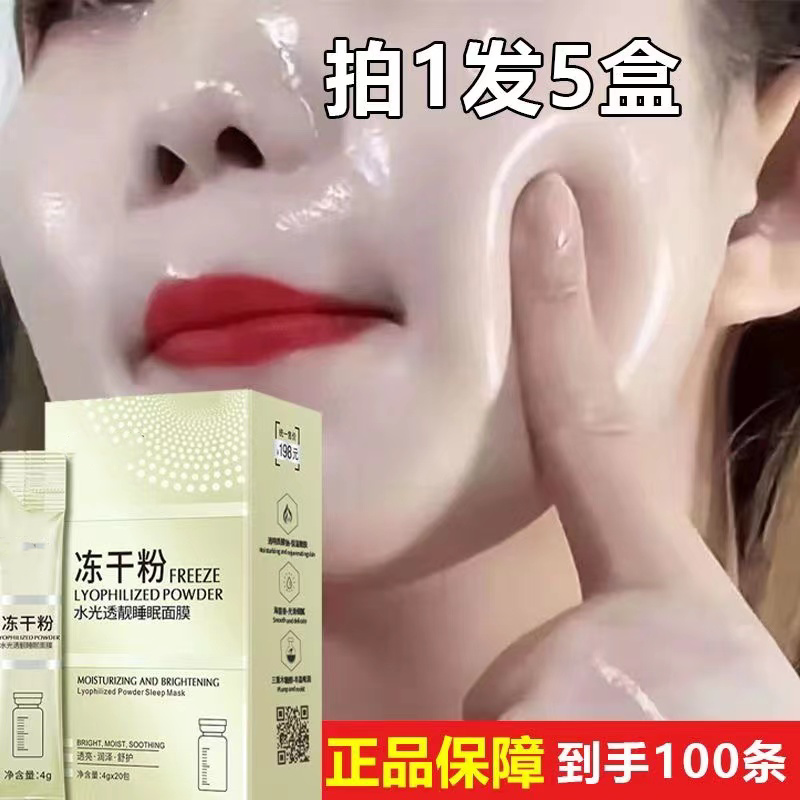 拍一发十睡眠面膜免洗变白去黄收缩毛孔男女生冻干粉去痘痘印补水
