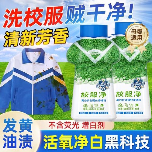 校服净强力去污去黄去油责粉留香洗衣粉衣领皂粉洗白增白洗衣液