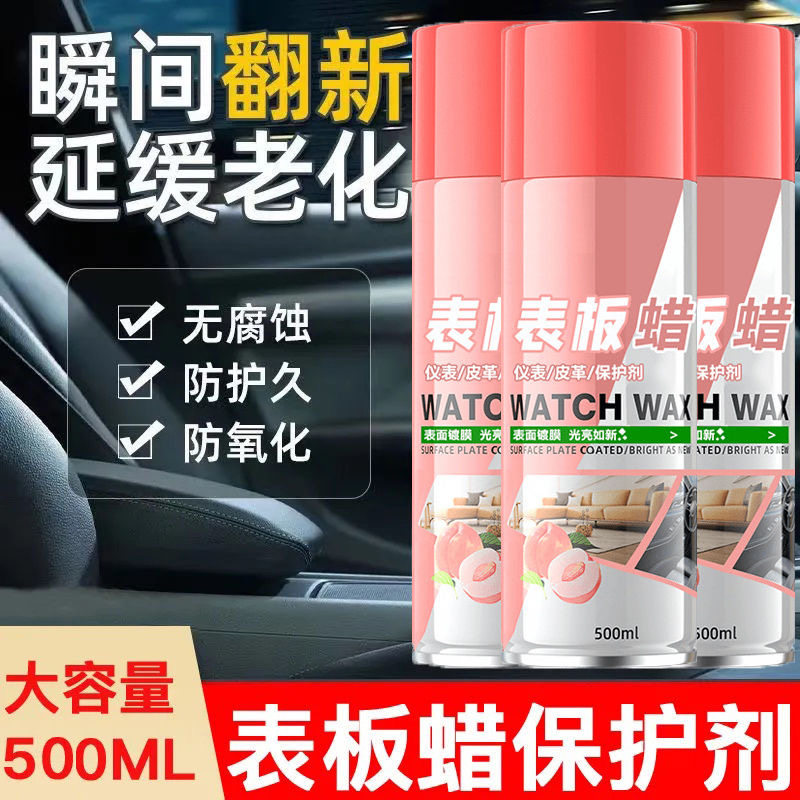 汽车工作台表板蜡汽车用内饰皮革翻新座椅保养仪表台还原