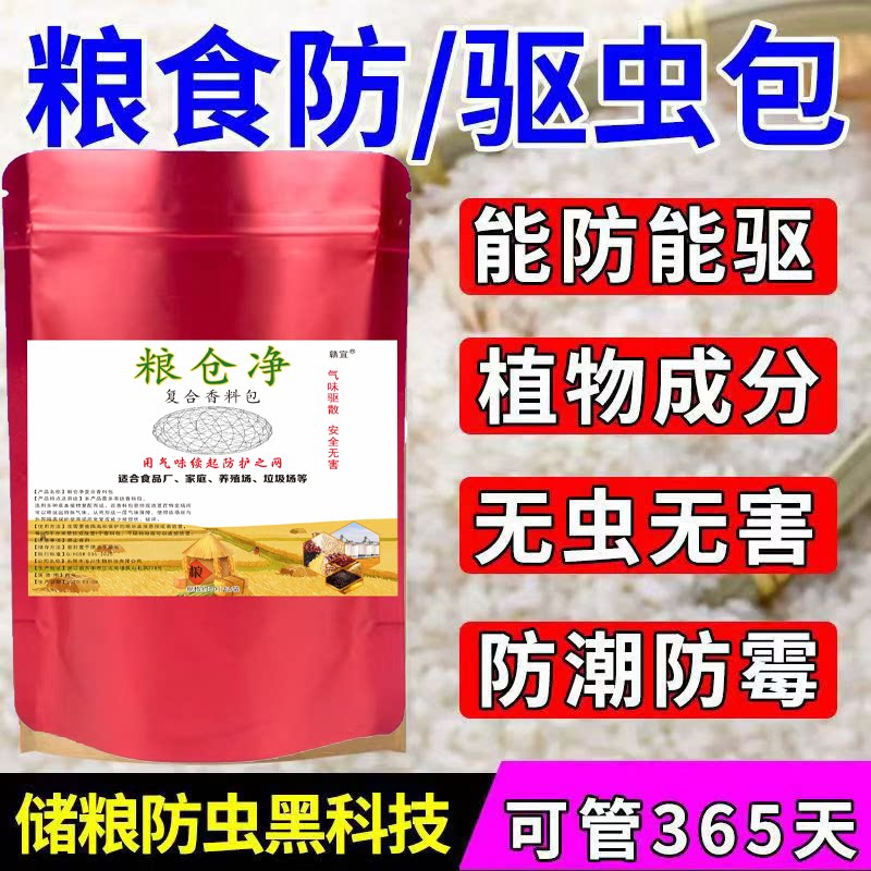 拍1发5驱虫神器室内粮仓净粮食防虫包大米小麦种子稻谷粮仓保粮包