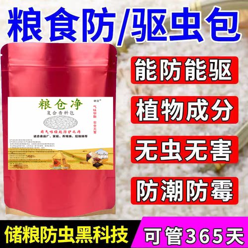 拍1发5驱虫神器室内粮仓净粮食防虫包大米小麦种子稻谷粮仓保粮包