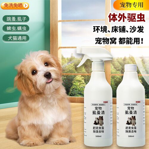 狗狗除臭除尿味剂除跳蚤宠物狗狗猫咪体外驱蚤喷雾除味剂