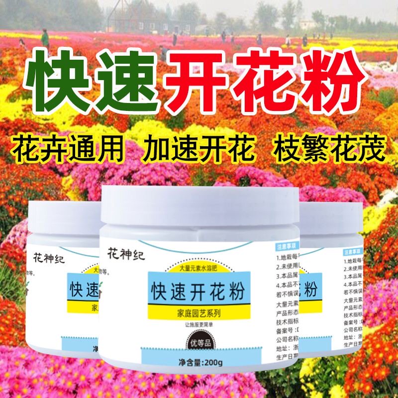 拍1发2快速开花神器花粉肥料花卉盆栽通用型园艺肥促花生根肥专用