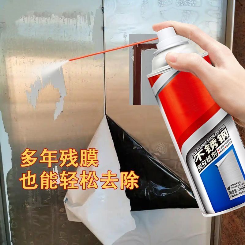 不锈钢大门保护膜除胶剂电梯贴纸清除剂玻璃贴膜清洁剂脱胶纸剂