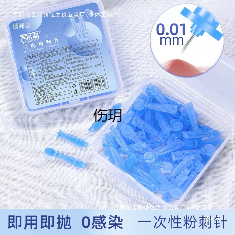 粉刺闭口针粉刺针工具套装一次性祛痘针挑痘针去黑头暗疮针超尖