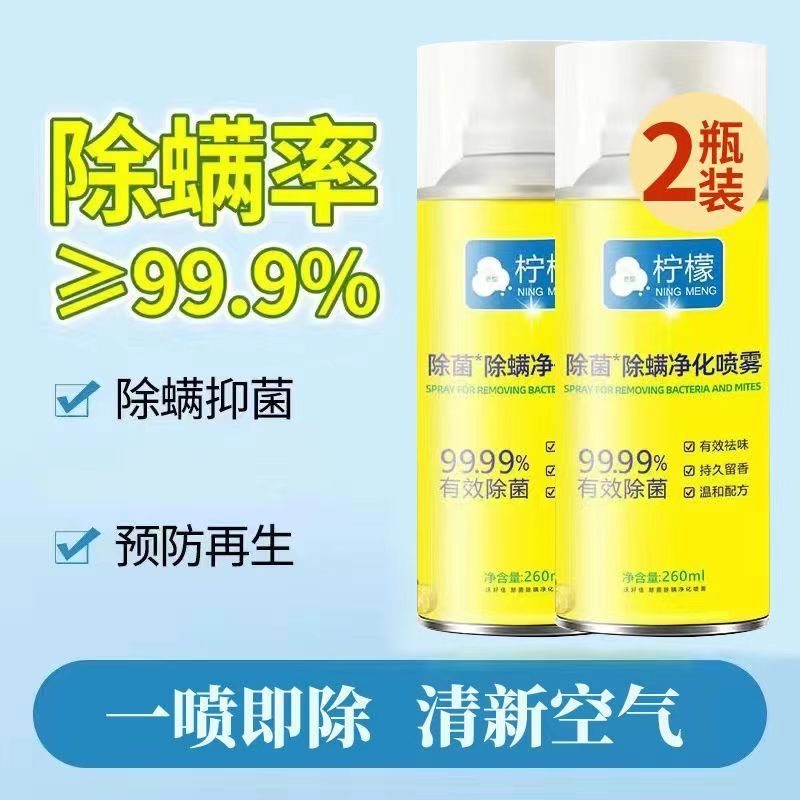 除菌除螨喷雾除螨虫神器净化喷雾家用宿舍杀菌神器被子免洗,居家日用,除螨喷雾,淘宝优惠券,粉丝福利购,淘宝优惠卷