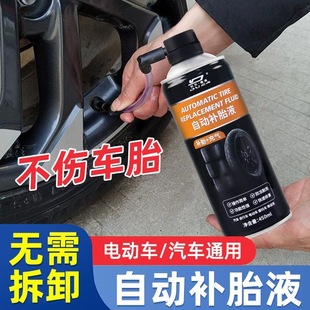 买1送1补胎液电动车真空胎充气泵自动补胎液摩托车自行车自补液