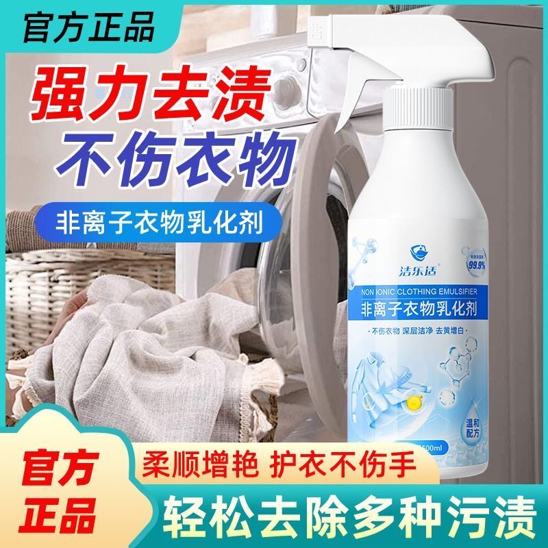 衣物乳化剂去黄去渍去霉不留痕顽固污渍油渍鞋子清洗喷雾