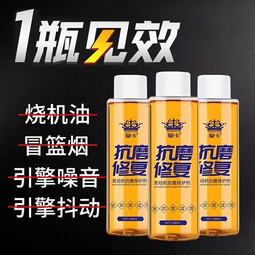 拍1发4发动机抗磨保护剂修复剂l汽车机油精磨合引擎保养添加剂