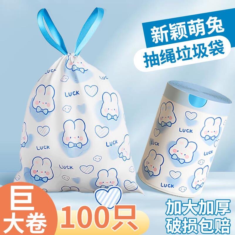 买1发300垃圾袋子加厚蓝心兔抽绳式家用厨房手提式加厚垃圾袋