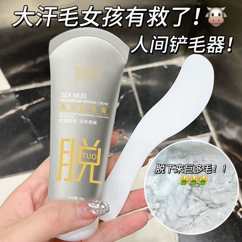 到手4支私处脱毛腿毛脱毛神器海泥脱毛膏温和不刺激去腿毛腋毛